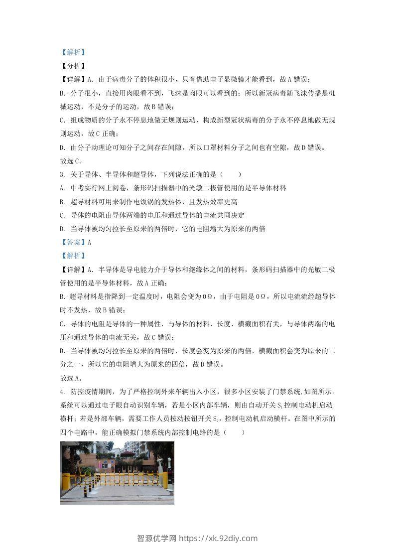 图片[2]-2021-2022学年辽宁省沈阳市铁西区九年级上学期物理期末试题及答案(Word版)-智源优学网