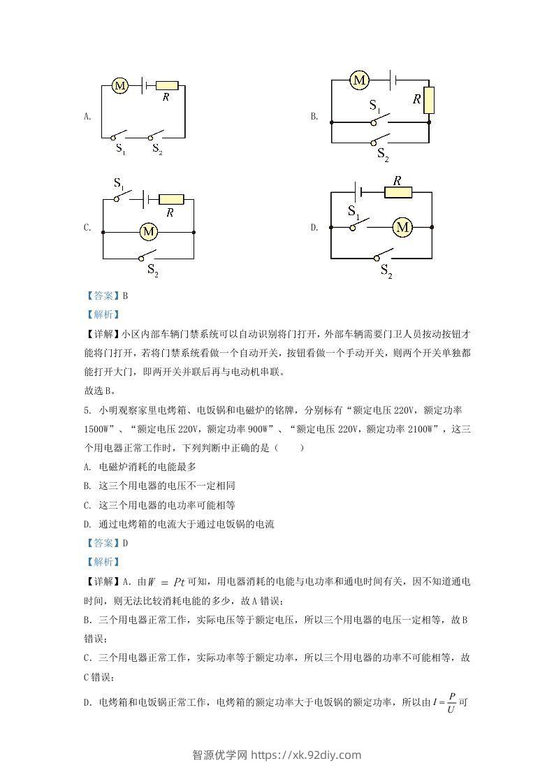 图片[3]-2021-2022学年辽宁省沈阳市铁西区九年级上学期物理期末试题及答案(Word版)-智源优学网