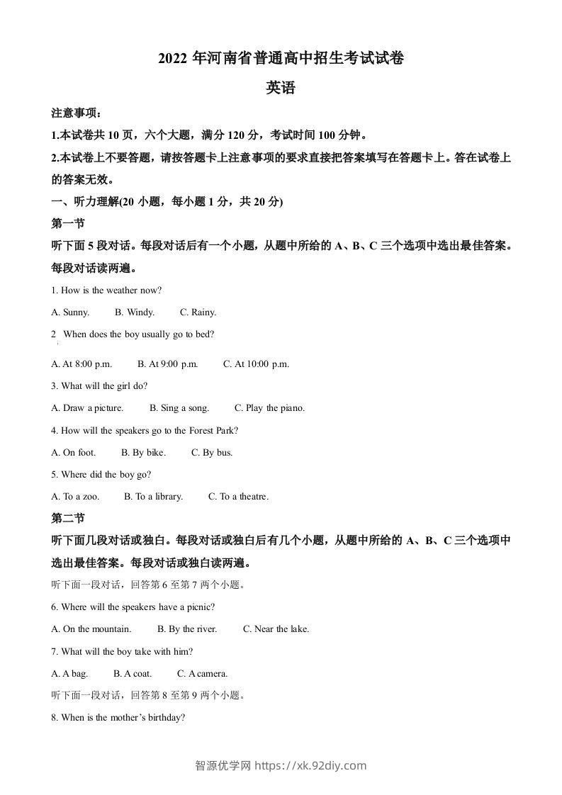 2022年河南省中考英语真题（空白卷）-智源优学网