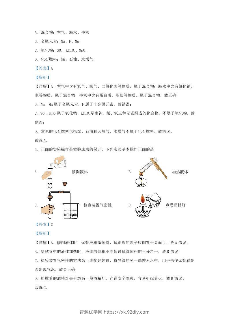 图片[2]-2022-2023学年陕西省西安市未央区九年级上学期化学期末试题及答案(Word版)-智源优学网