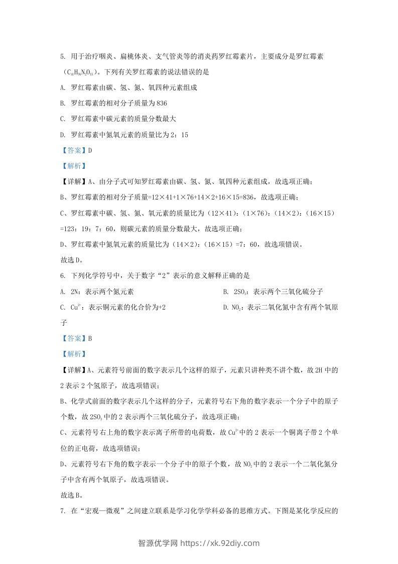 图片[3]-2022-2023学年陕西省西安市未央区九年级上学期化学期末试题及答案(Word版)-智源优学网