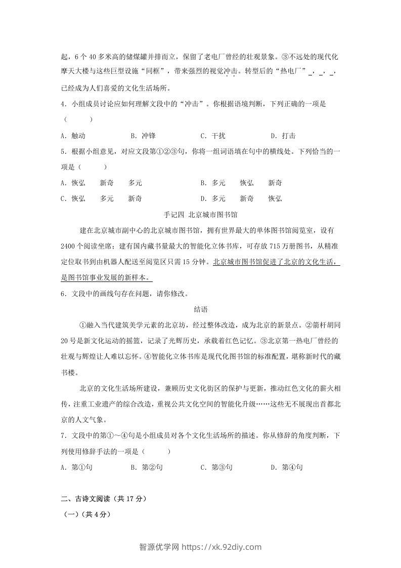 图片[2]-2024年北京门头沟中考语文试题及答案(Word版)-智源优学网