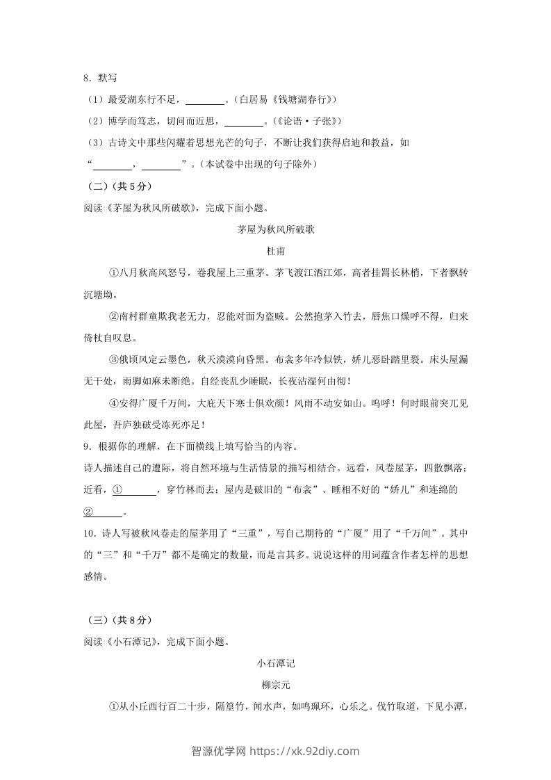 图片[3]-2024年北京门头沟中考语文试题及答案(Word版)-智源优学网