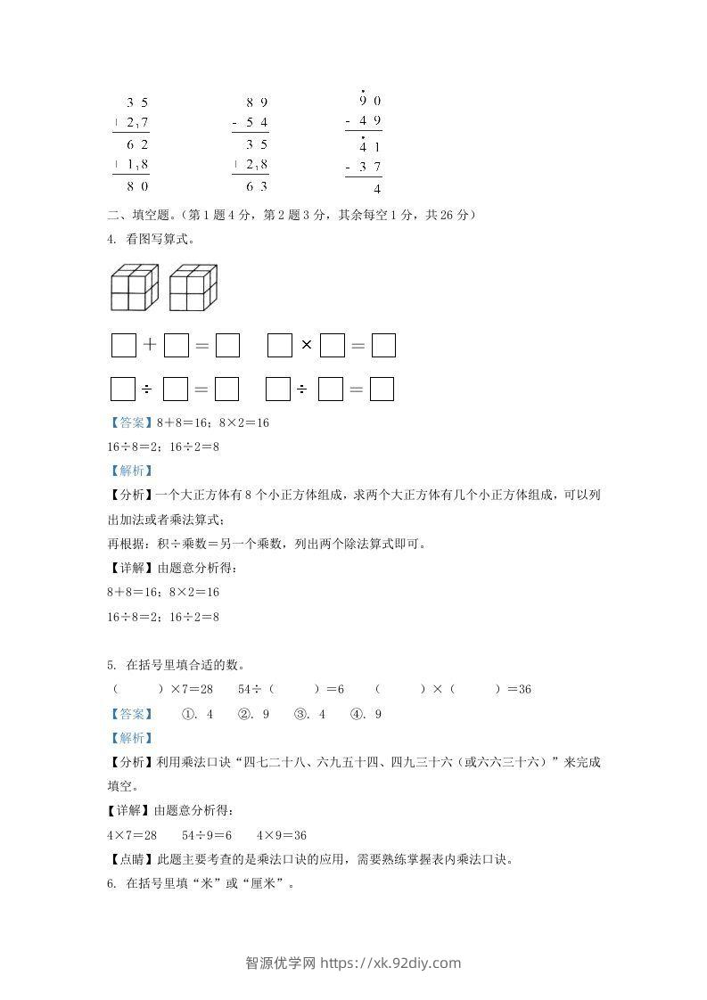 图片[2]-2020-2021学年江苏省苏州市常熟市二年级上册数学期末试题及答案(Word版)-智源优学网