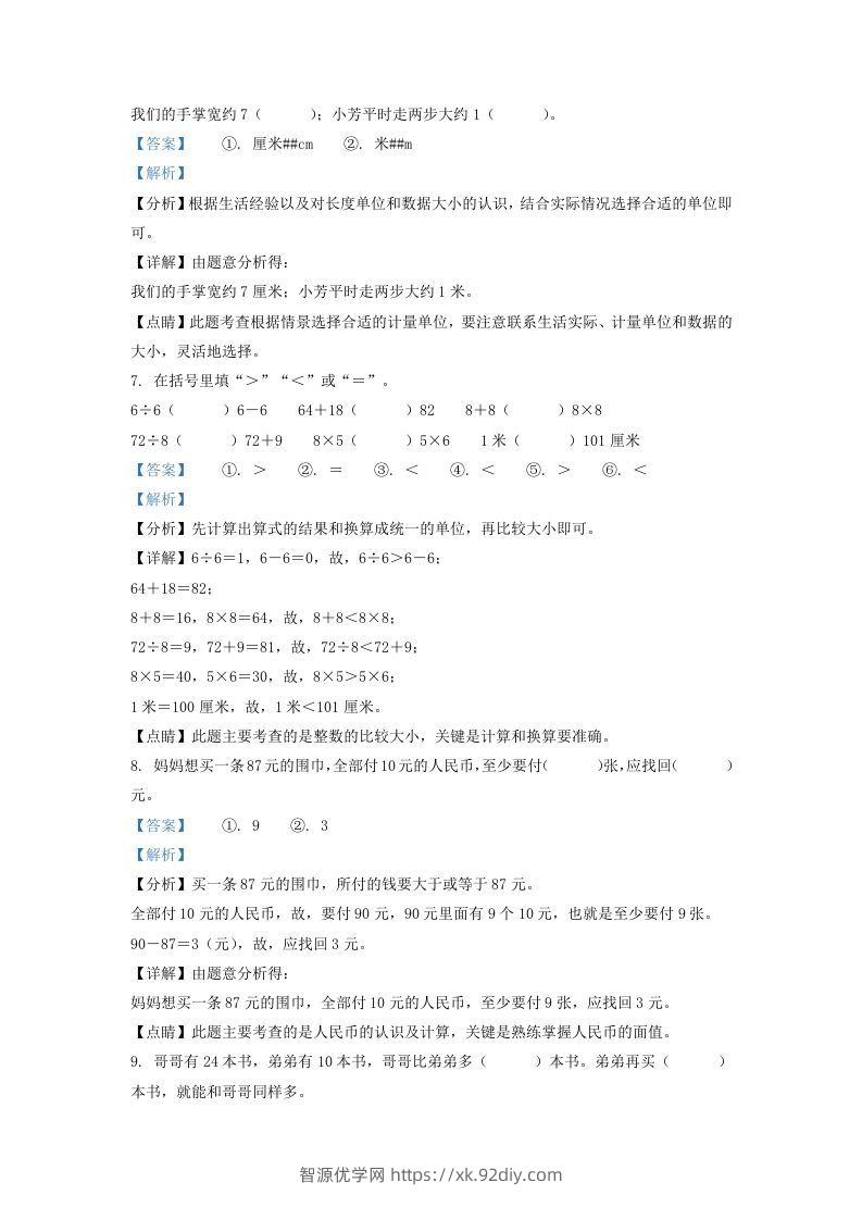 图片[3]-2020-2021学年江苏省苏州市常熟市二年级上册数学期末试题及答案(Word版)-智源优学网