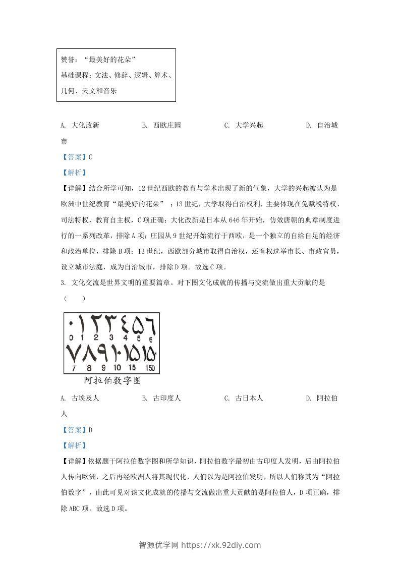 图片[2]-2021-2022学年山东省济南市槐荫区九年级上学期历史期末试题及答案(Word版)-智源优学网