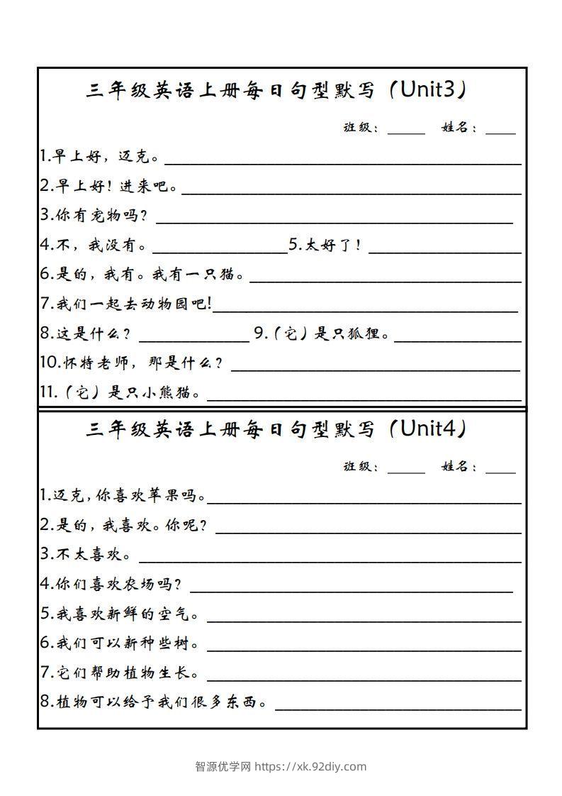 图片[2]-【24新版】三上英语每日句型默写（人教PEP）-智源优学网