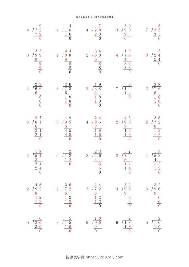 图片[3]-三年级数学下册两位数除以一位数补全竖式必考易错题专项练习-智源优学网