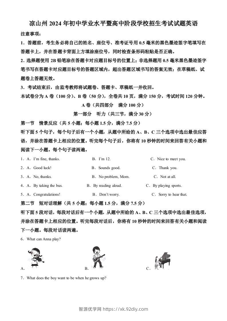 2024年四川省凉山州中考英语真题（含答案）-智源优学网