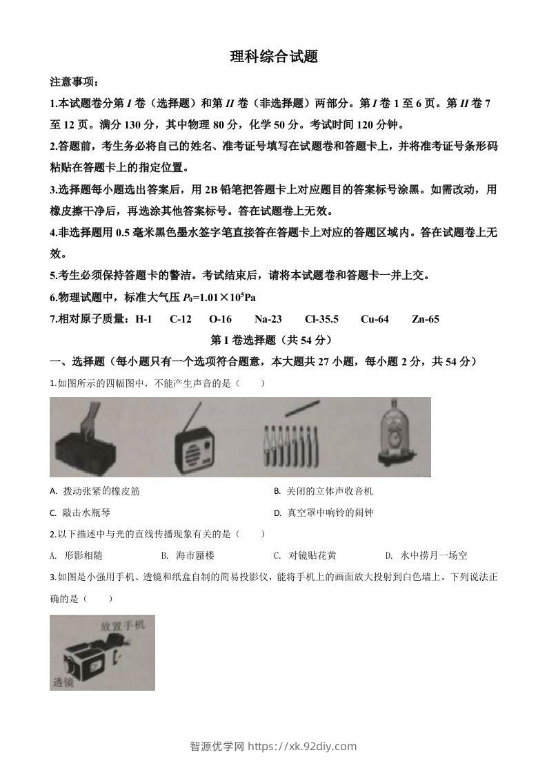2020年湖北省鄂州市中考理综物理试题（空白卷）-智源优学网