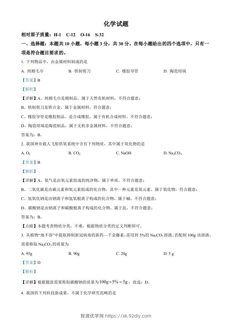 2022年福建省中考化学真题（含答案）-智源优学网