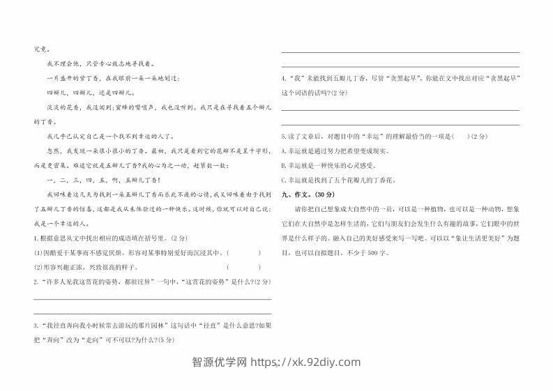 图片[3]-六上语文第三单元综合测评卷一-智源优学网