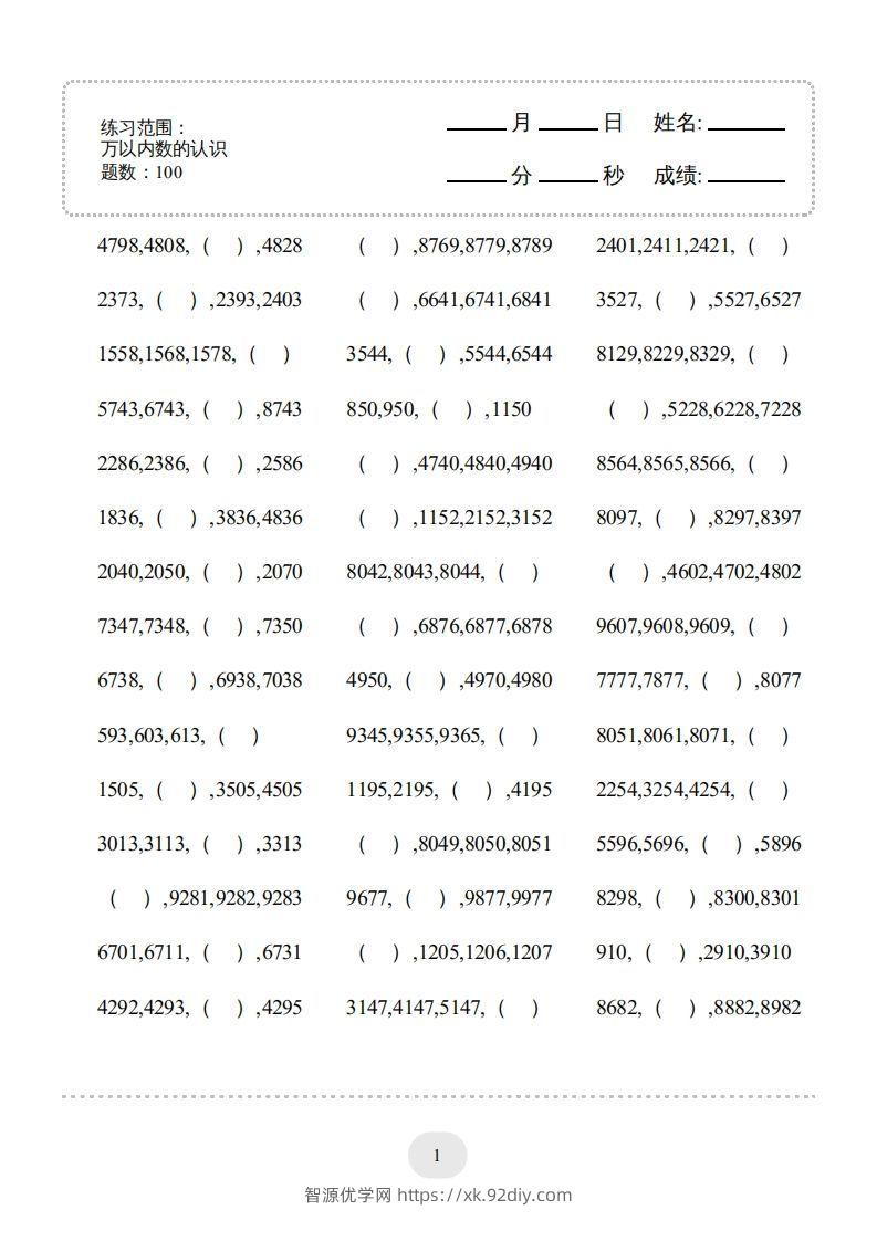 二年级数学下册口算题(万以内数的认识)500题（人教版）-智源优学网