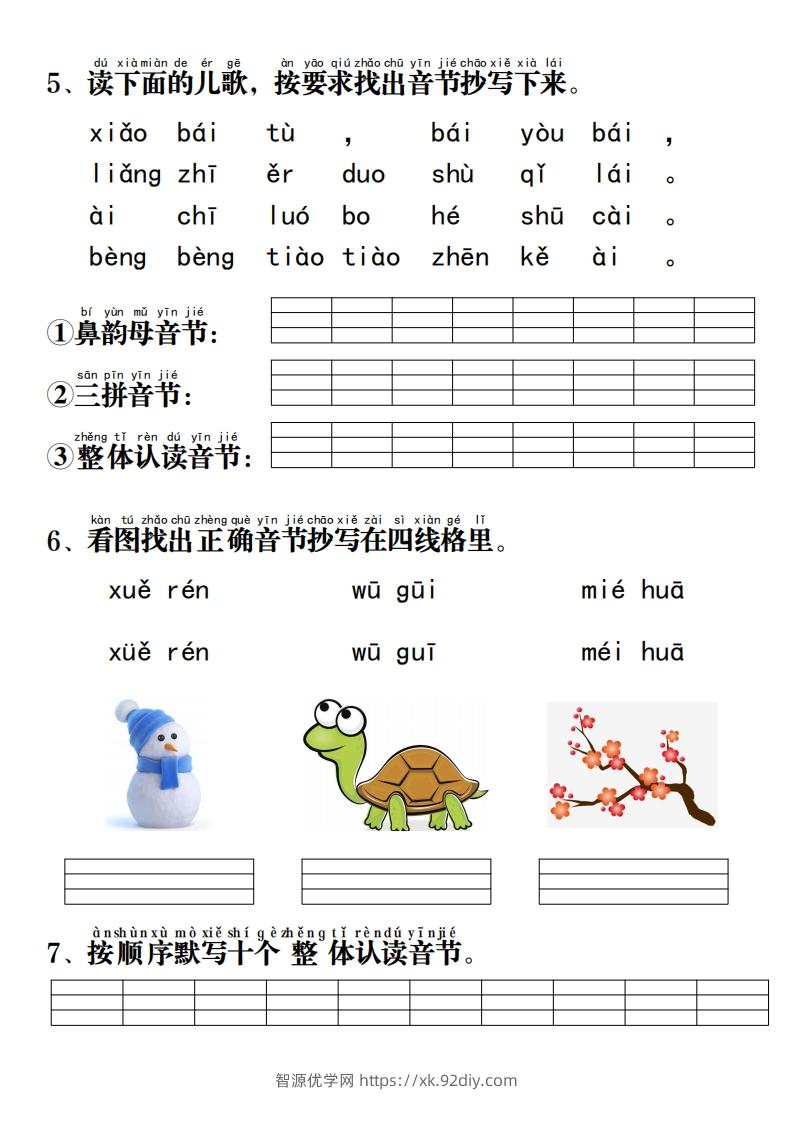 图片[2]-一上语文拼音重点专项过关测试-智源优学网