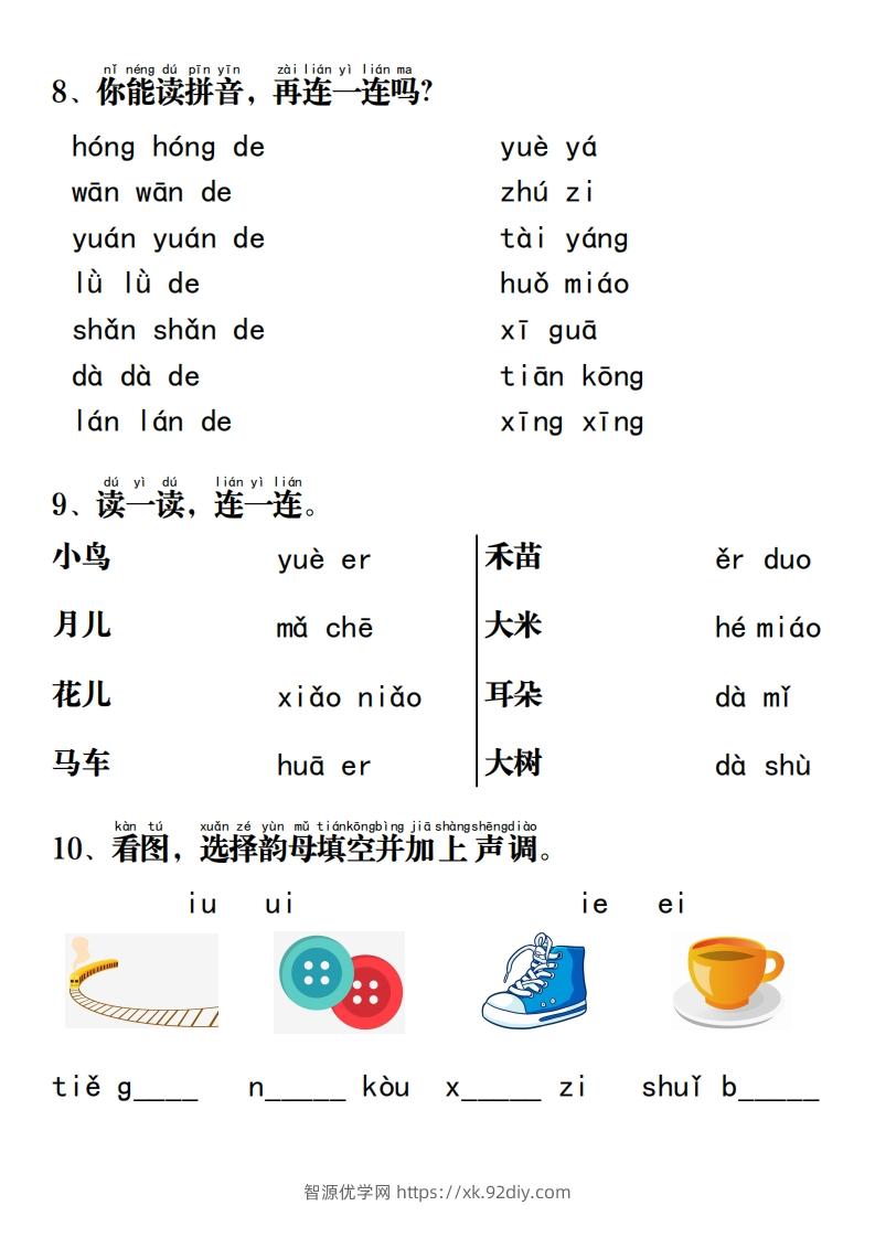 图片[3]-一上语文拼音重点专项过关测试-智源优学网
