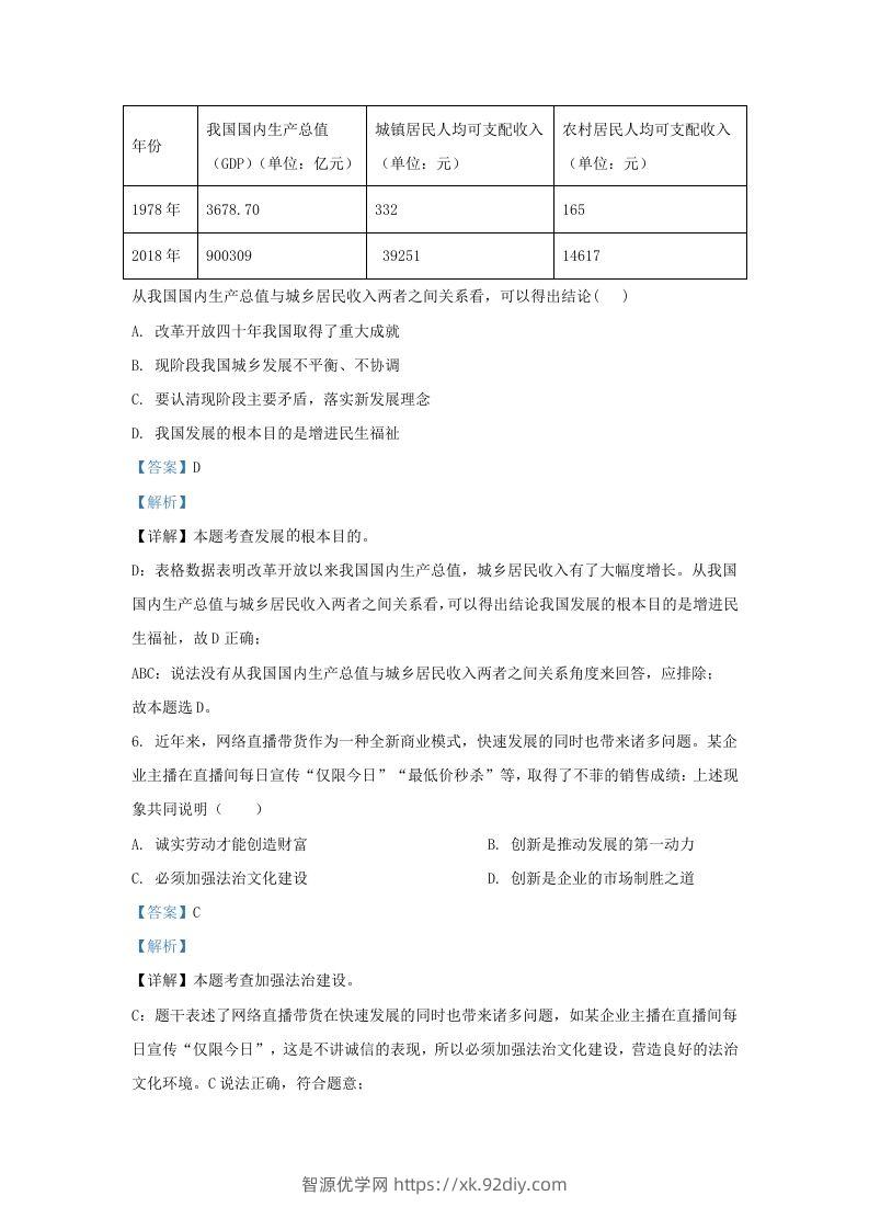 图片[3]-2022-2023学年江苏省南京市浦口区九年级上学期道德与法治期中试题及答案(Word版)-智源优学网