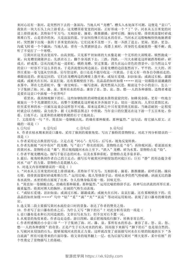 图片[2]-2021-2022学年部编版八年级语文下册第五单元训练试题及答案(Word版)-智源优学网