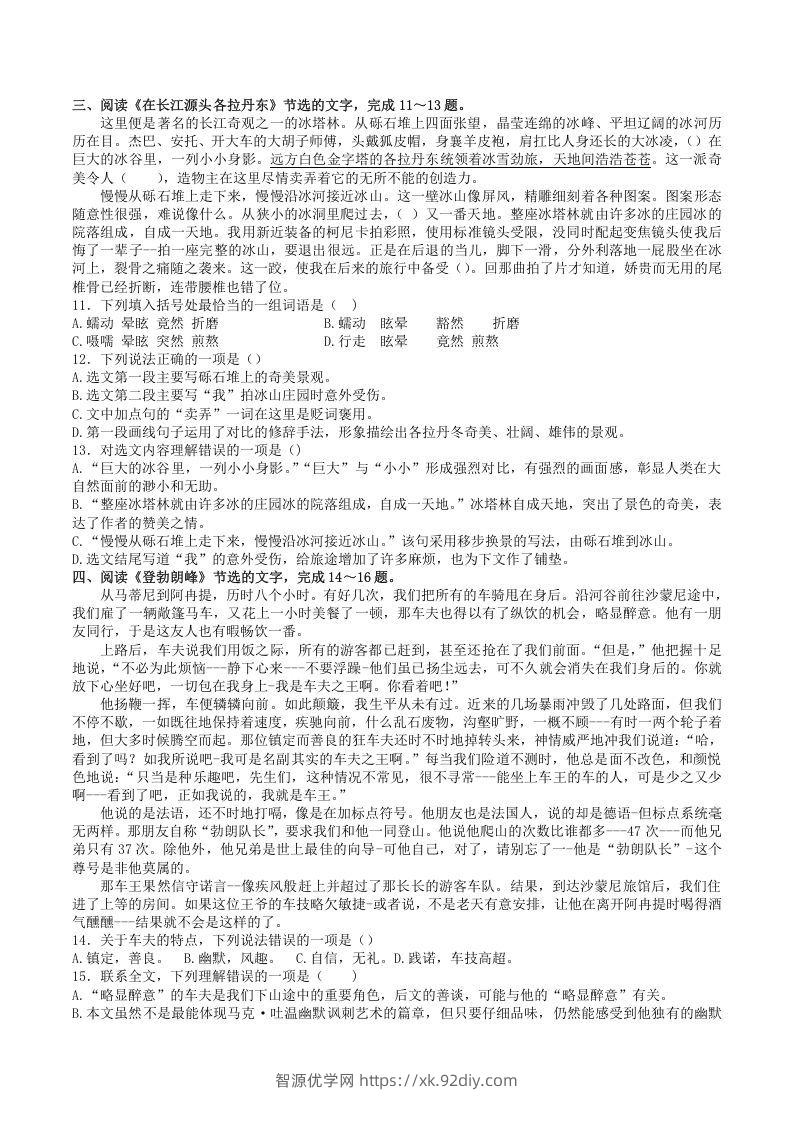 图片[3]-2021-2022学年部编版八年级语文下册第五单元训练试题及答案(Word版)-智源优学网