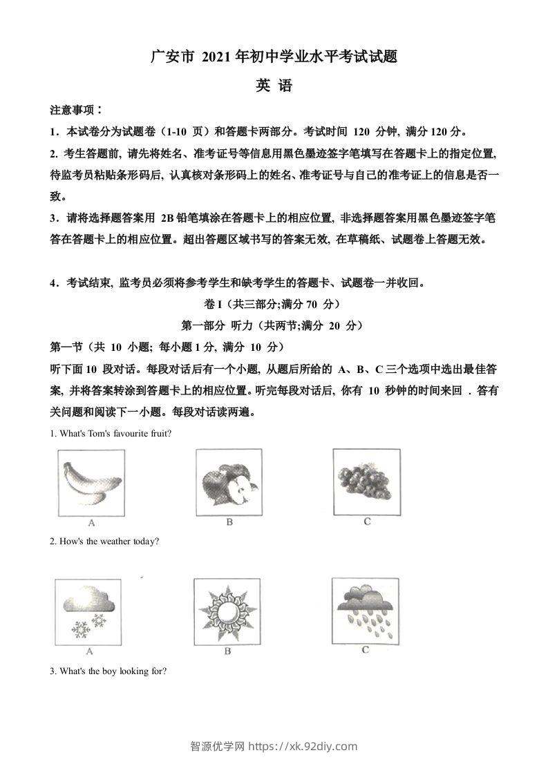 四川省广安市2021年中考英语试题（空白卷）-智源优学网