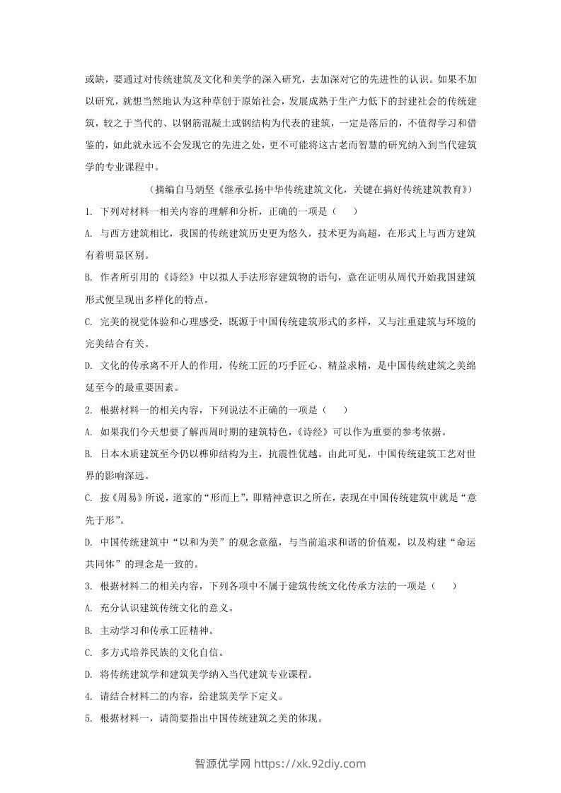 图片[3]-2020-2021年广东省汕尾市高一语文上学期期末试卷及答案(Word版)-智源优学网