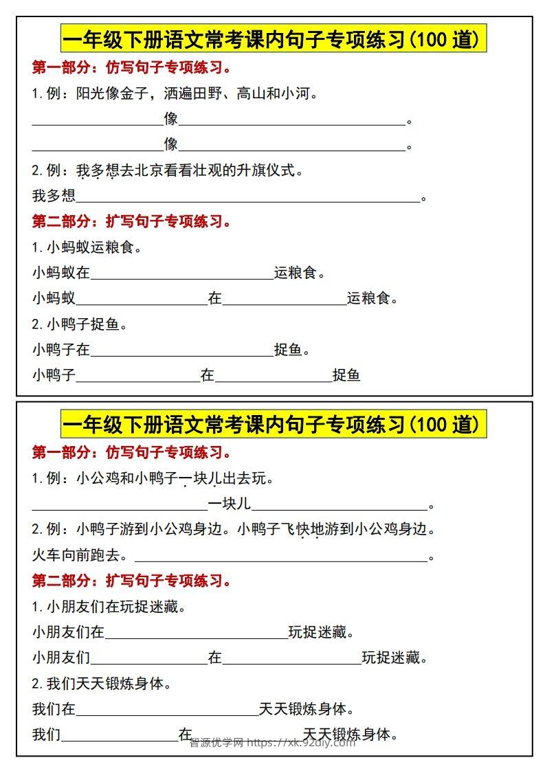 图片[2]-一年级下册语文常考课内句子专项练习(100道)-智源优学网