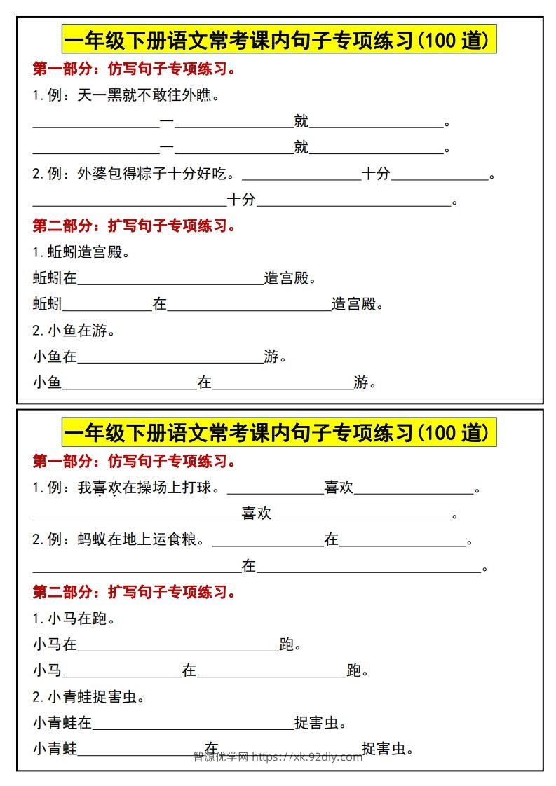 图片[3]-一年级下册语文常考课内句子专项练习(100道)-智源优学网