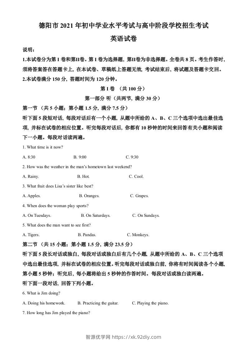 四川省德阳市2021年中考英语试题（含答案）-智源优学网