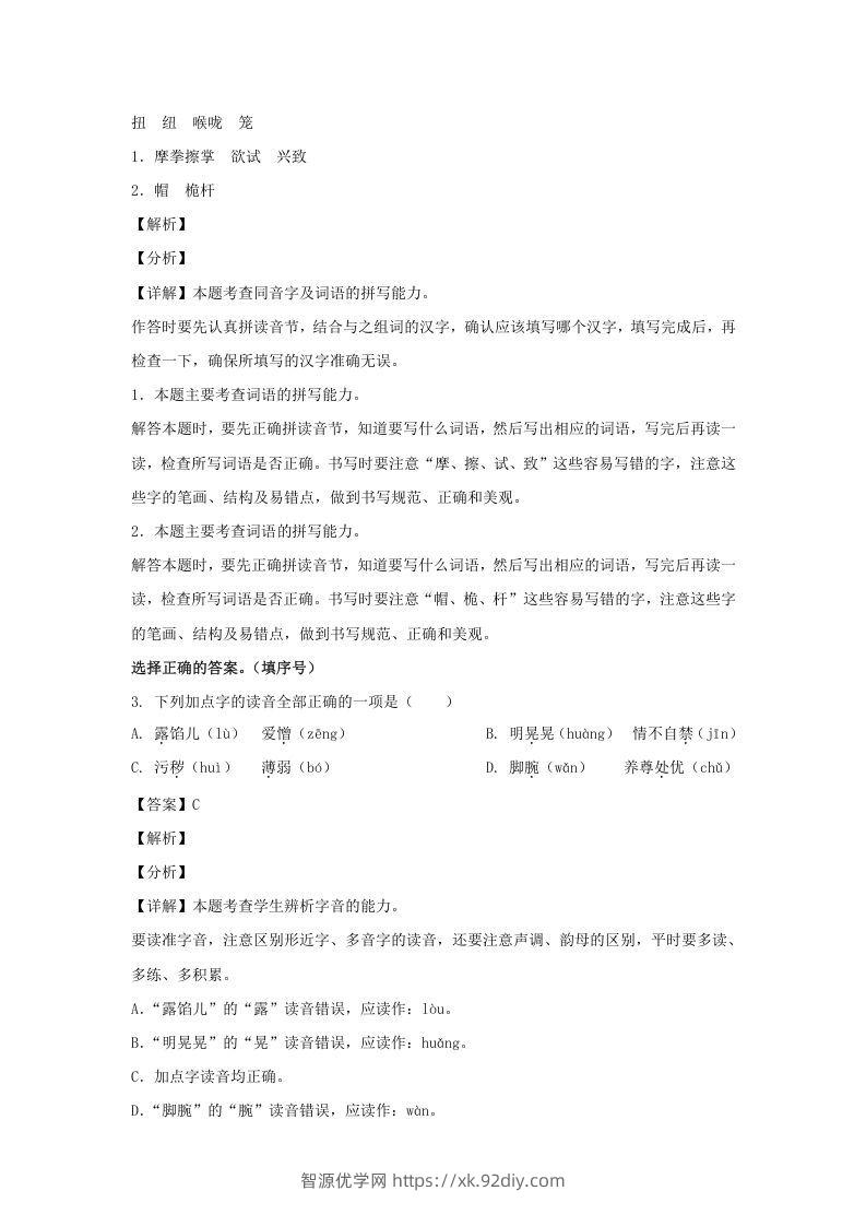 图片[2]-2019-2020学年江苏南京鼓楼区五年级下册语文期末试卷及答案(Word版)-智源优学网