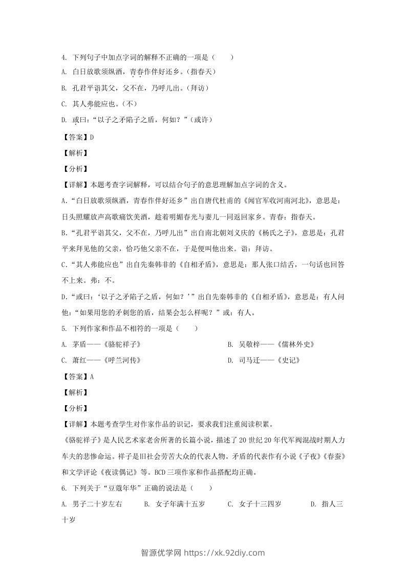 图片[3]-2019-2020学年江苏南京鼓楼区五年级下册语文期末试卷及答案(Word版)-智源优学网