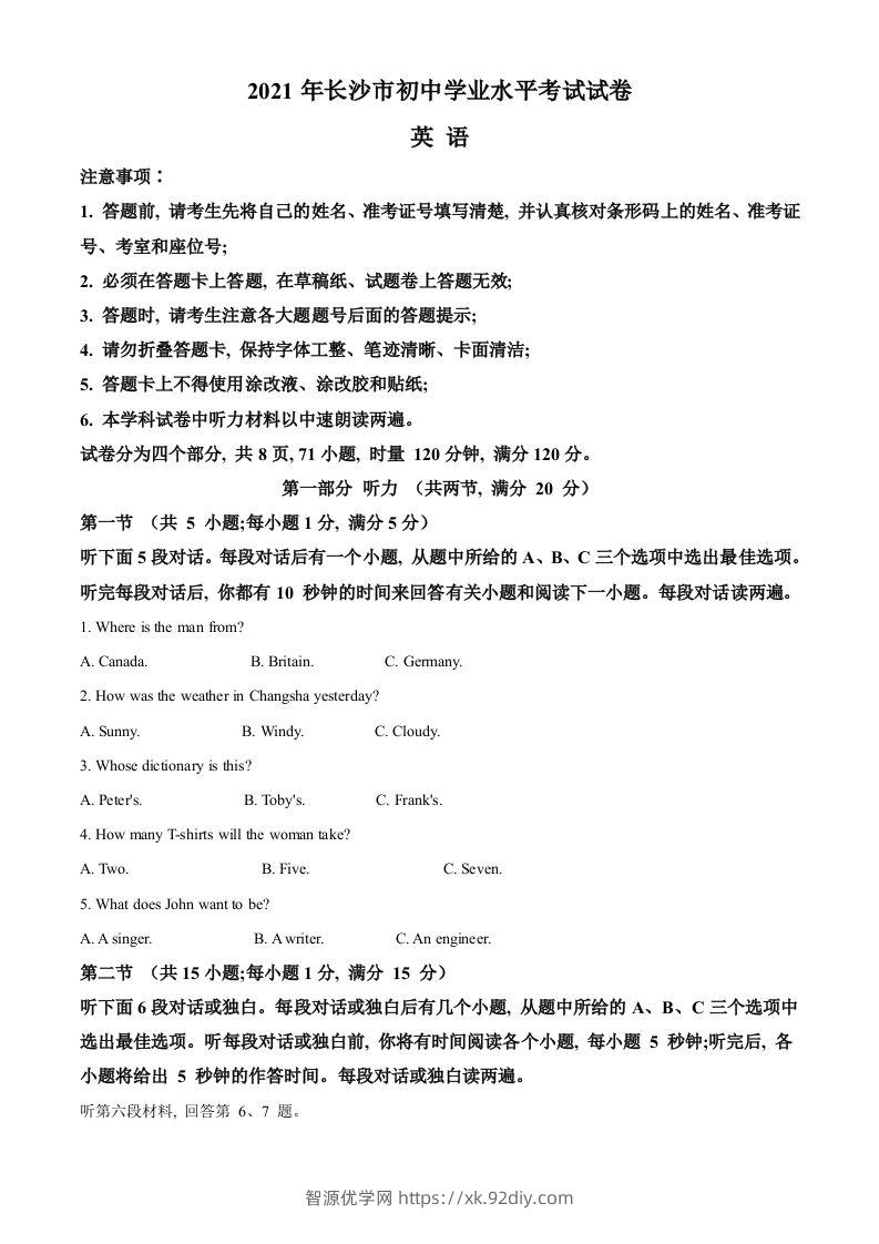 湖南省长沙市2021年中考英语试题（空白卷）-智源优学网