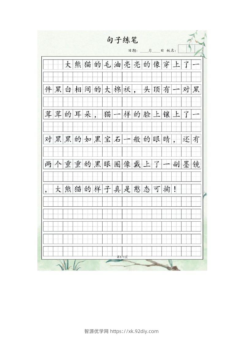 3.31句子练笔二年级语文下册-智源优学网