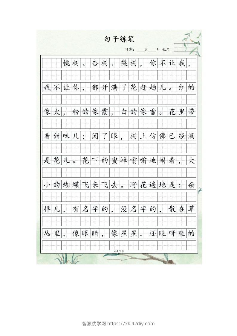 图片[2]-3.31句子练笔二年级语文下册-智源优学网