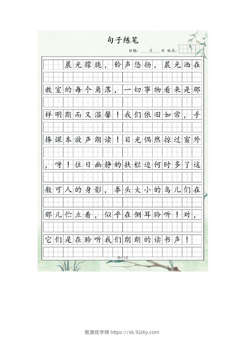 图片[3]-3.31句子练笔二年级语文下册-智源优学网