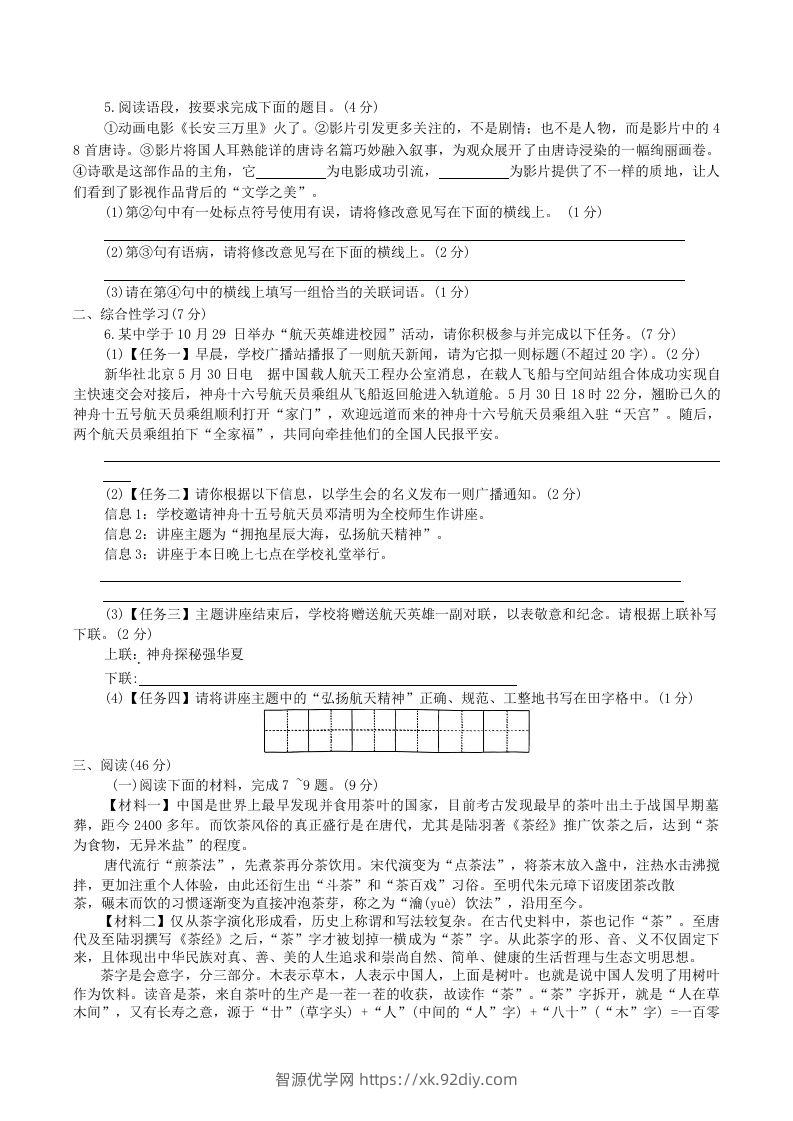 图片[2]-2023-2024学年陕西省咸阳市秦都区八年级上学期期中语文试题及答案(Word版)-智源优学网