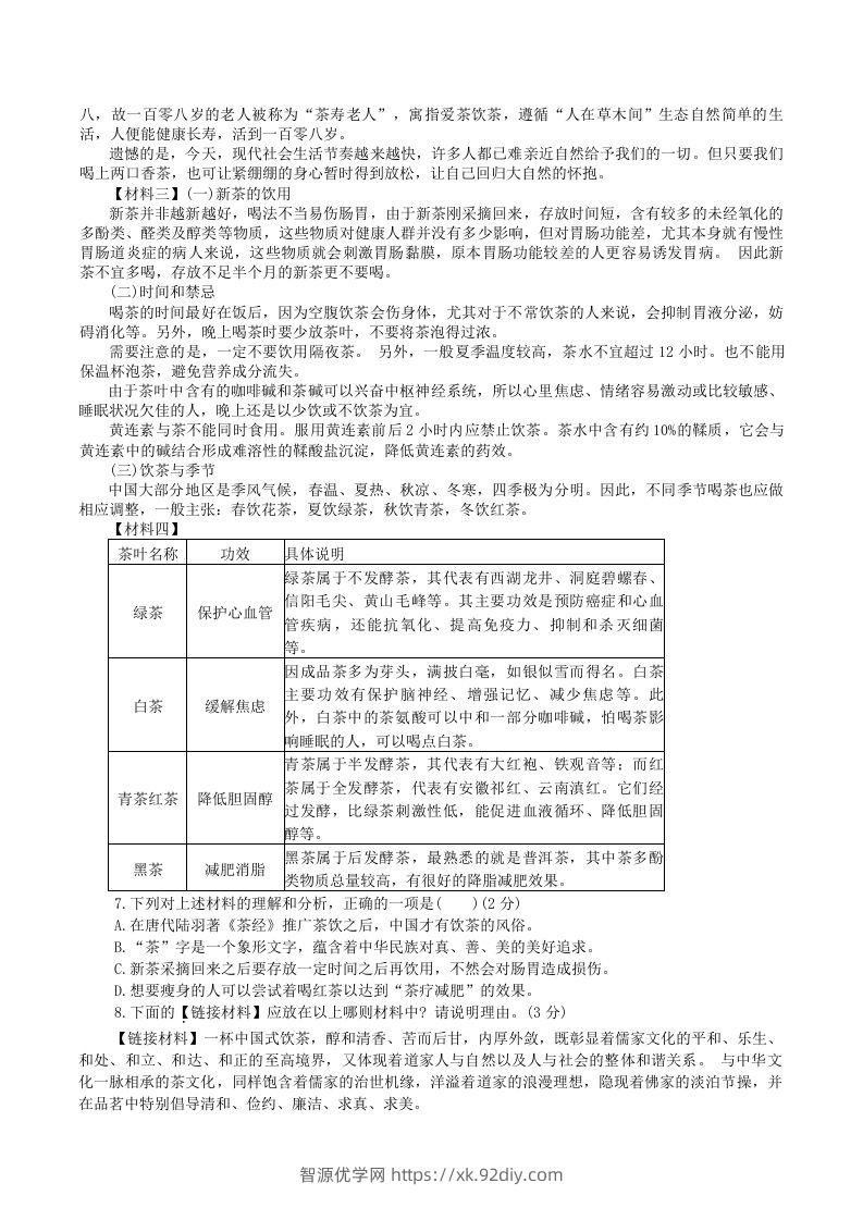 图片[3]-2023-2024学年陕西省咸阳市秦都区八年级上学期期中语文试题及答案(Word版)-智源优学网