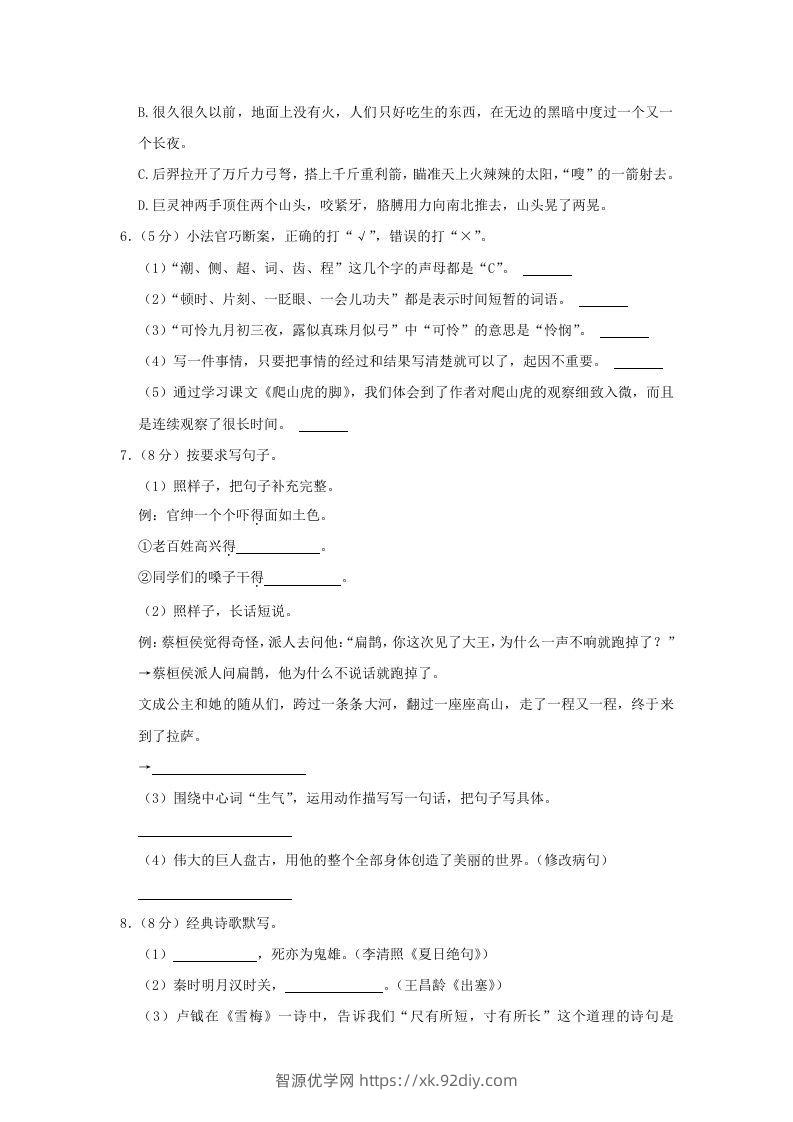 图片[2]-2020-2021学年陕西省渭南市临渭区四年级上学期期末语文真题及答案(Word版)-智源优学网
