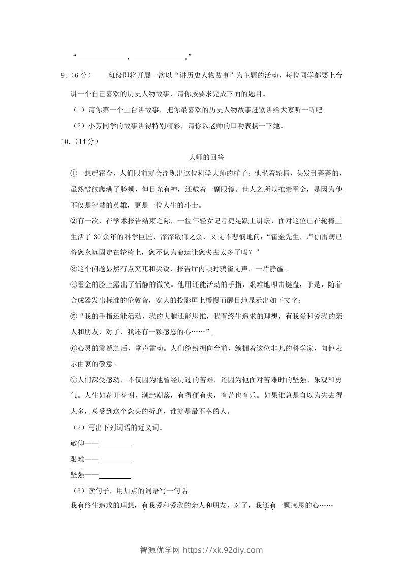 图片[3]-2020-2021学年陕西省渭南市临渭区四年级上学期期末语文真题及答案(Word版)-智源优学网