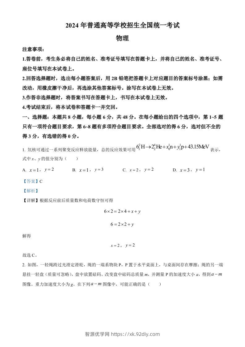 2024年高考物理试卷（全国甲卷）（含答案）-智源优学网