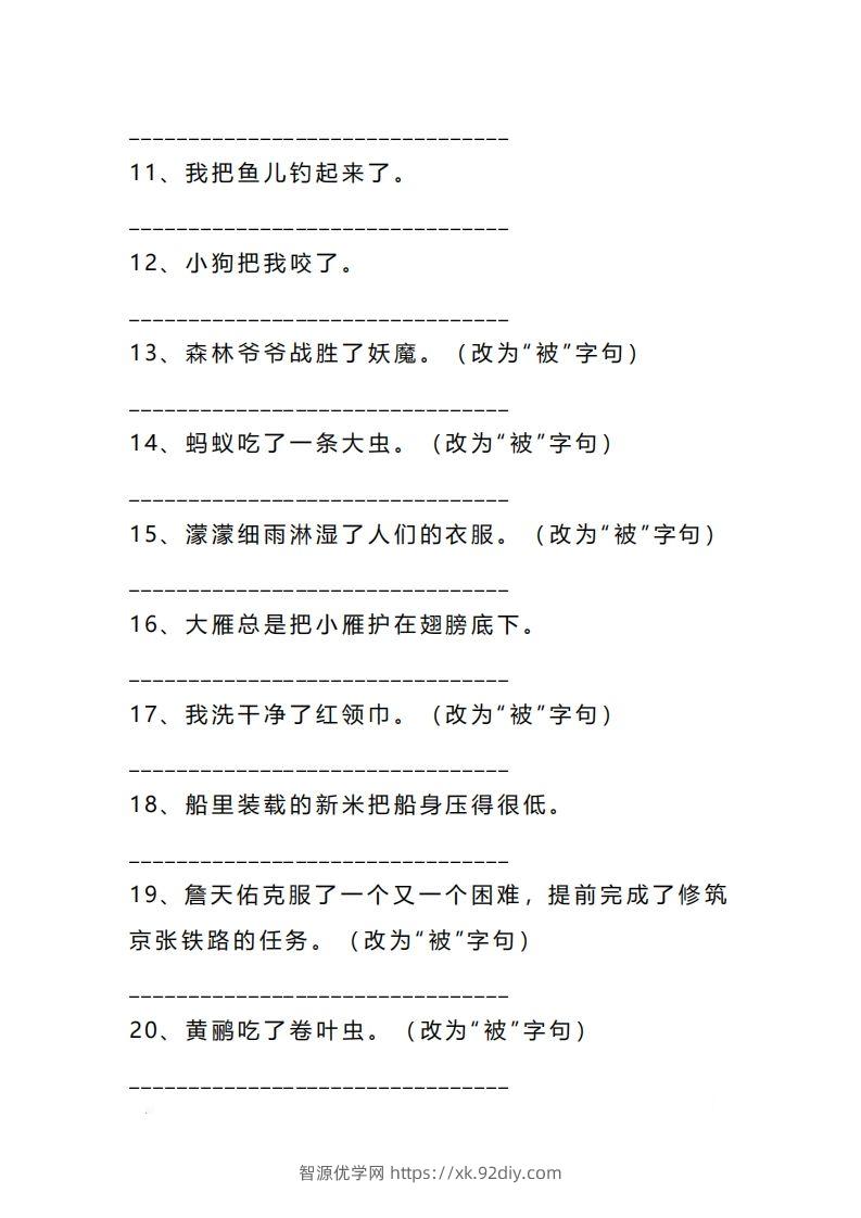 图片[2]-二上语文把字句被字句互改专项练习（题）-智源优学网