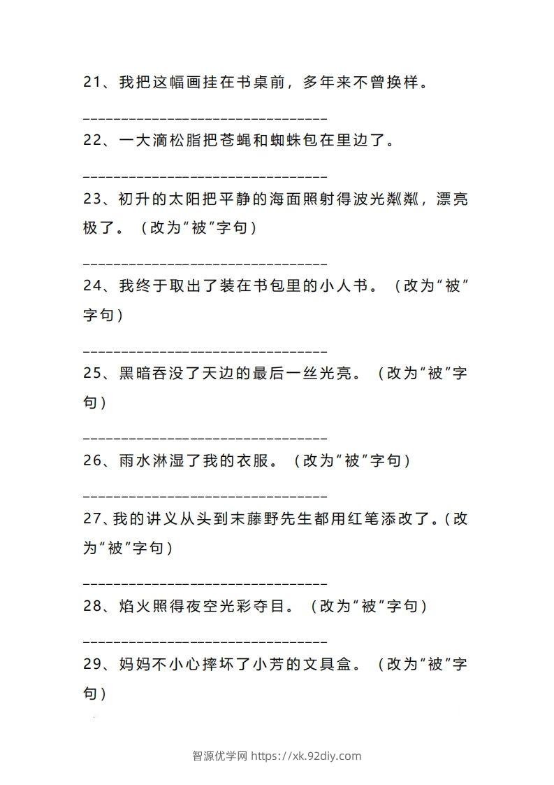 图片[3]-二上语文把字句被字句互改专项练习（题）-智源优学网