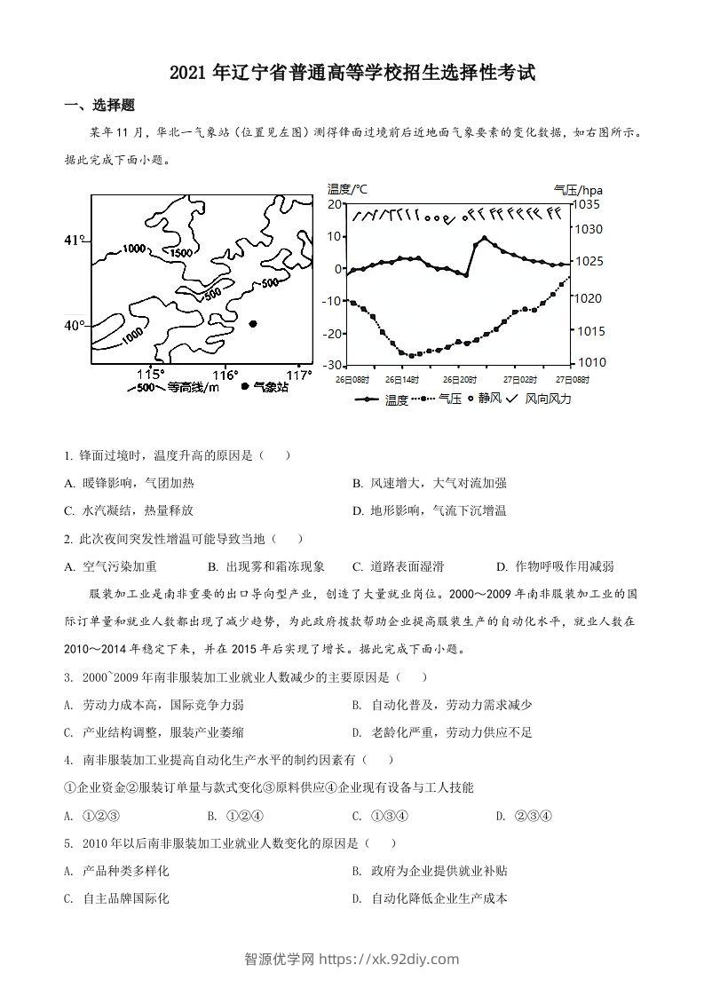2021年高考地理试卷（辽宁）（空白卷）-智源优学网