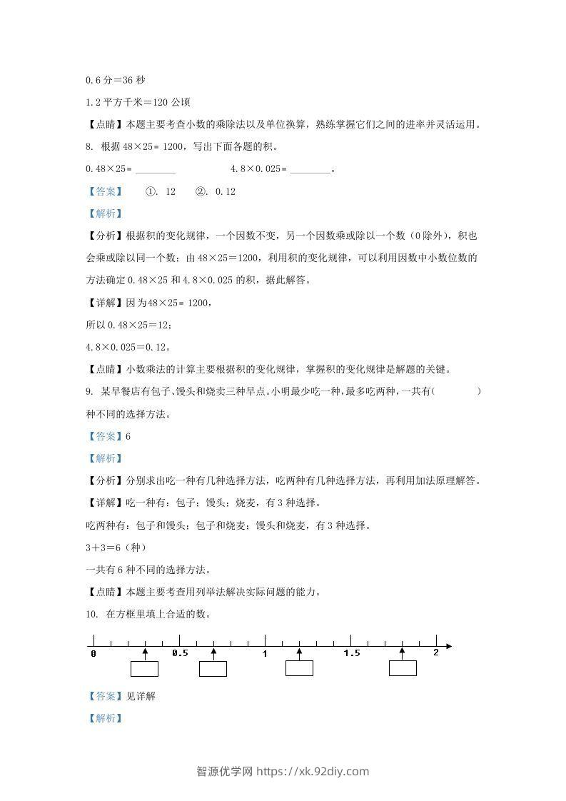 图片[3]-2020-2021学年江苏苏州吴中区五年级上册数学期中试卷及答案(Word版)-智源优学网