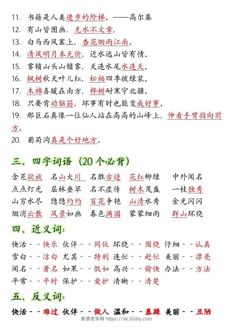 图片[2]-【全册重点考点归纳】二上语文-智源优学网