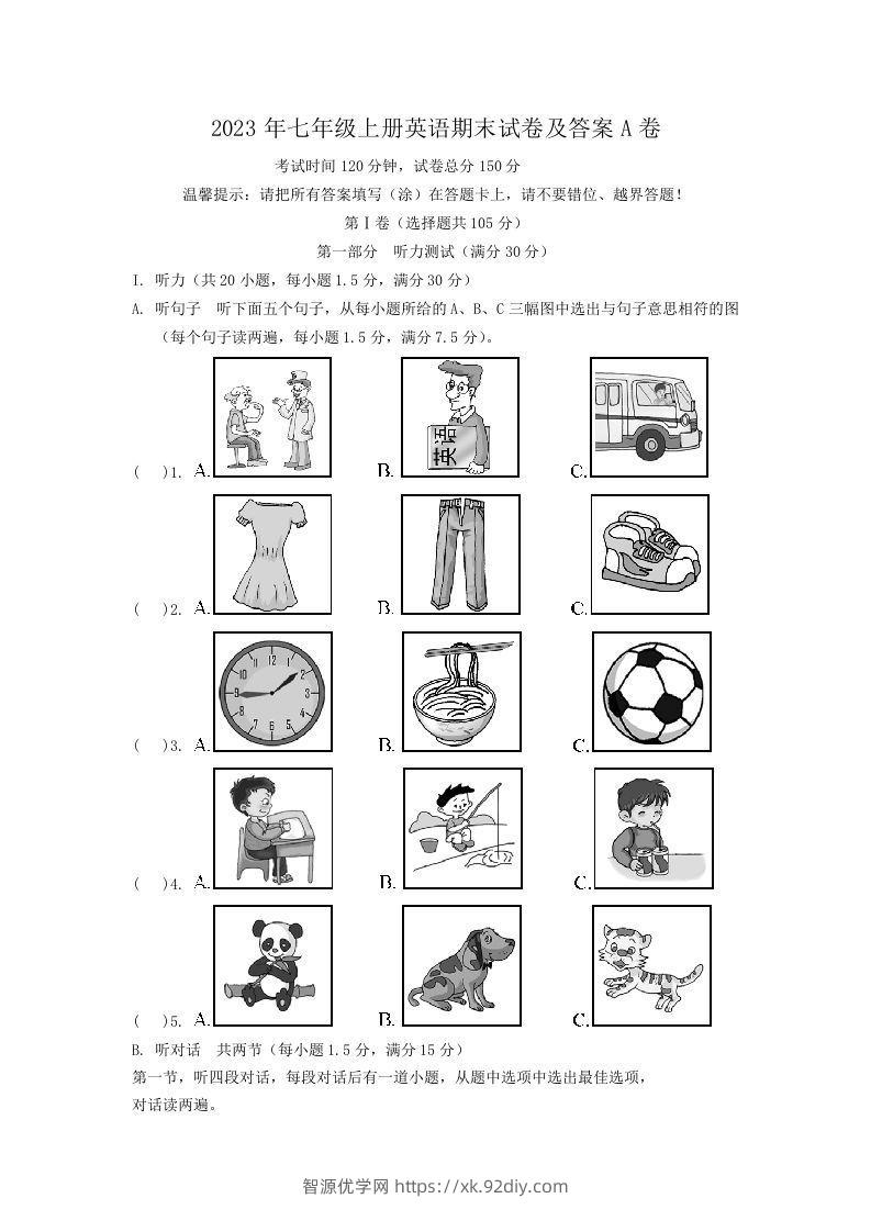 2023年七年级上册英语期末试卷及答案A卷(Word版)-智源优学网