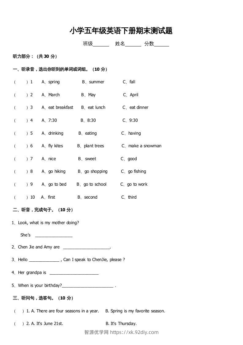 五年级英语下册期末测试卷1（人教PEP版）-智源优学网
