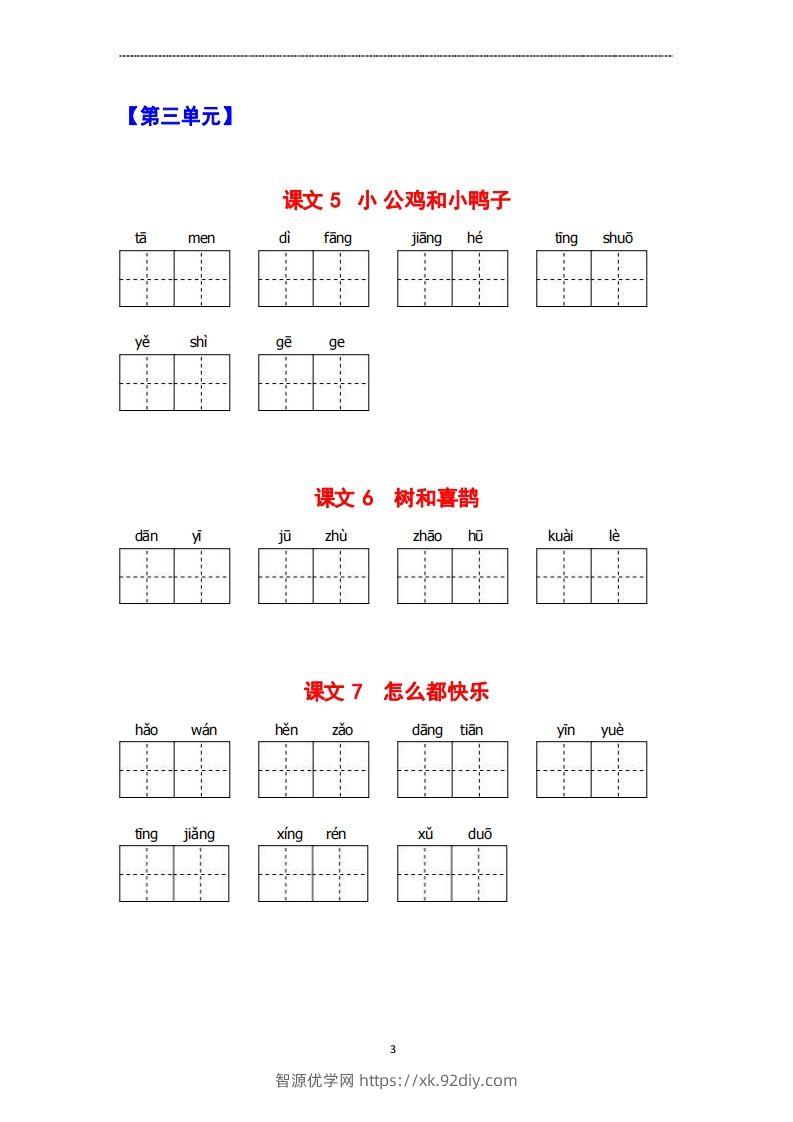 图片[3]-看拼音写词语-智源优学网