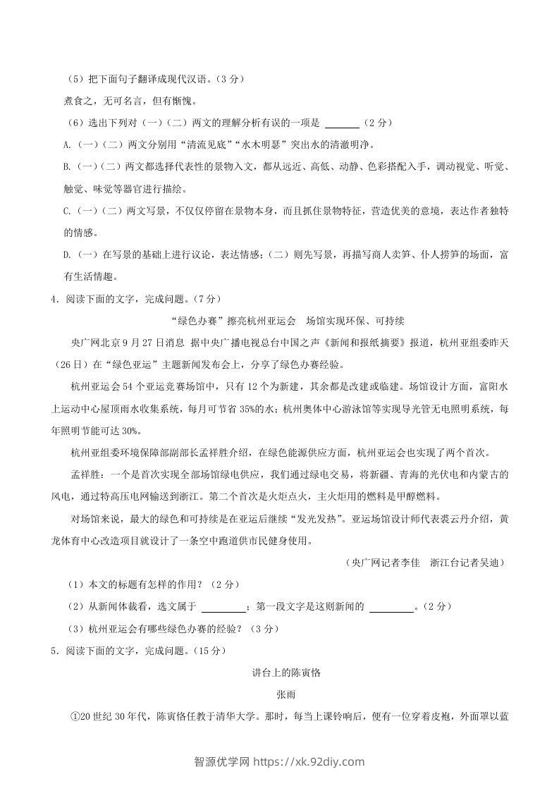 图片[3]-2023-2024学年吉林省长春市朝阳区八年级上学期期中语文试题及答案(Word版)-智源优学网