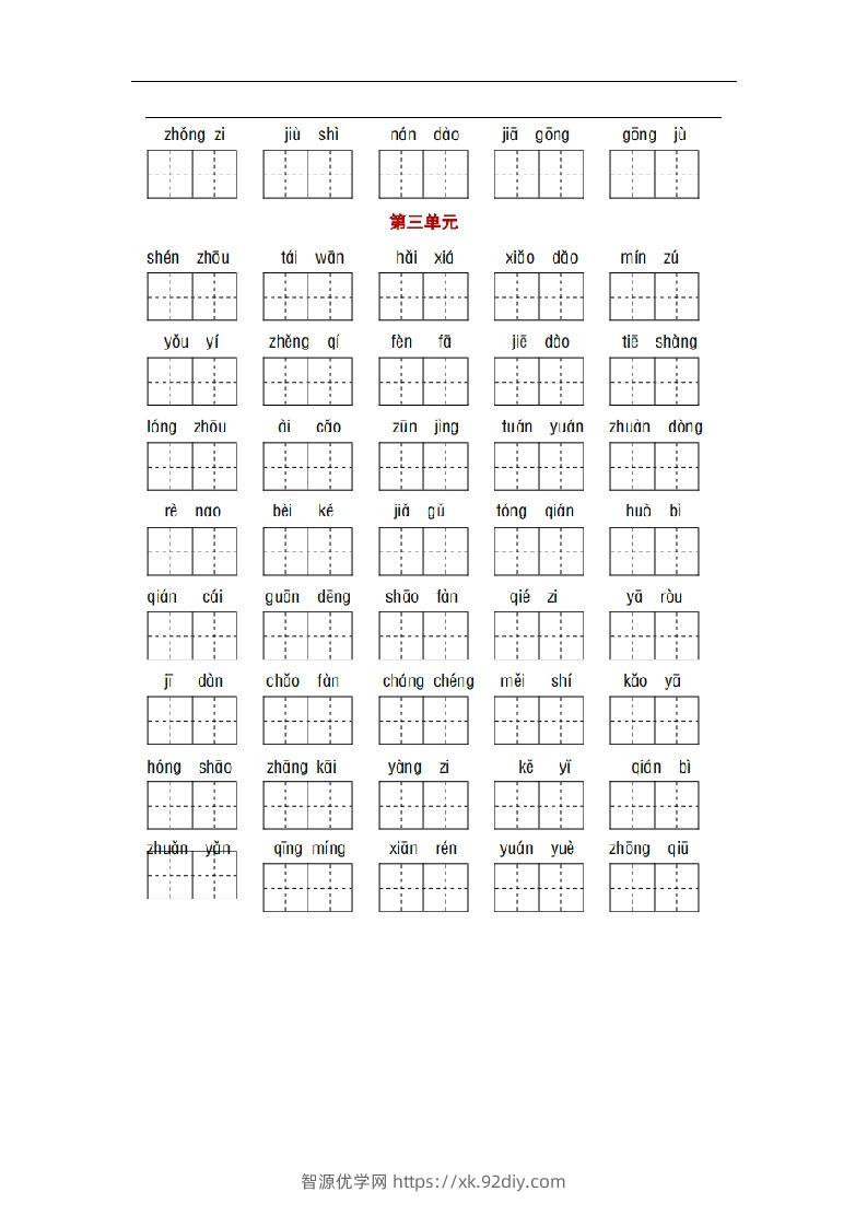 图片[3]-部编版二年级语文下册1-8单元词语、课文默写练习卷-智源优学网
