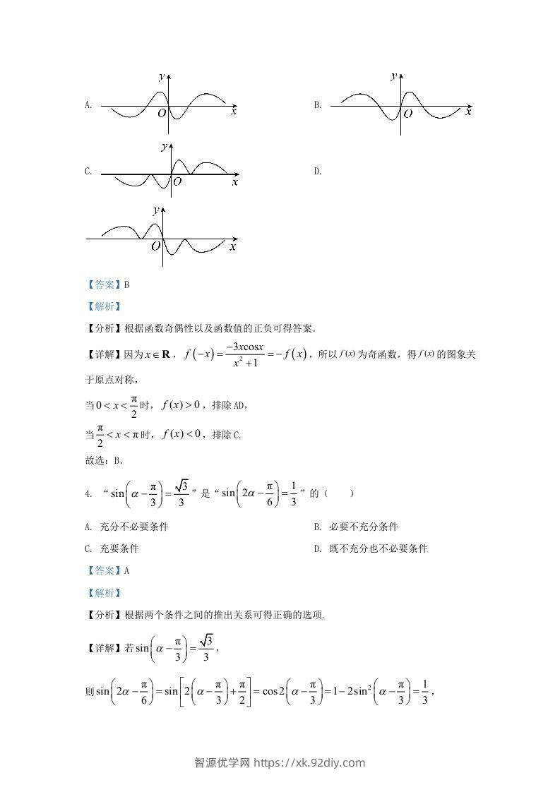 图片[2]-2022-2023学年广东省佛山市高三上学期期末数学试题及答案(Word版)-智源优学网