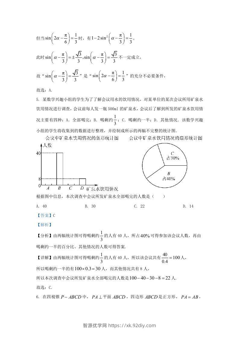 图片[3]-2022-2023学年广东省佛山市高三上学期期末数学试题及答案(Word版)-智源优学网